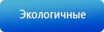 Дэнас Кардио мини аппарат для нормализации артериального