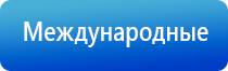 Дэнас Кардио мини аппарат для нормализации артериального