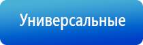 аппарат Дэнас в косметологии