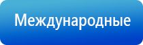 Дэнас Вертебра динамическая электронейростимуляция позвоночника