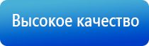 электростимулятор чрескожный универсальный Дэнас комплекс