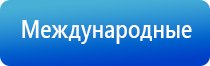 электростимулятор чрескожный универсальный «НейроДэнс Пкм»